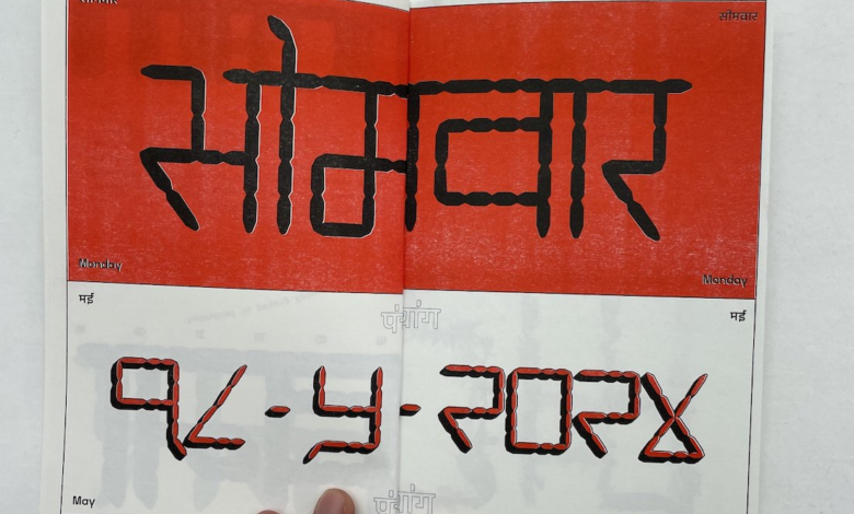 ¿Qué pasaría si la tipografía india se negara a ponerse al día con Occidente? ¿Qué pasaría si la tipografía india se negara a ponerse al día con Occidente?