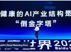 Baidu presenta dos chips de IA: el M100 para una inferencia eficiente de MoE, que se lanzará en 2026, y el M300 para entrenar modelos multimodales supergrandes, que llegará en 2027 (Ben Jiang/South China Morning Post)