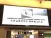 American Express está abriendo una sala VIP sin previo aviso en Shanghai, pero no donde se esperaba